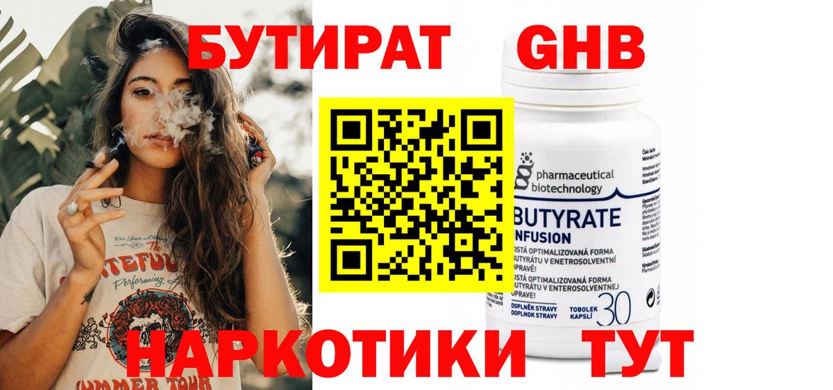 БУТИРАТ жидкий экстази  Вход с VPN  Бутират  Кострома 